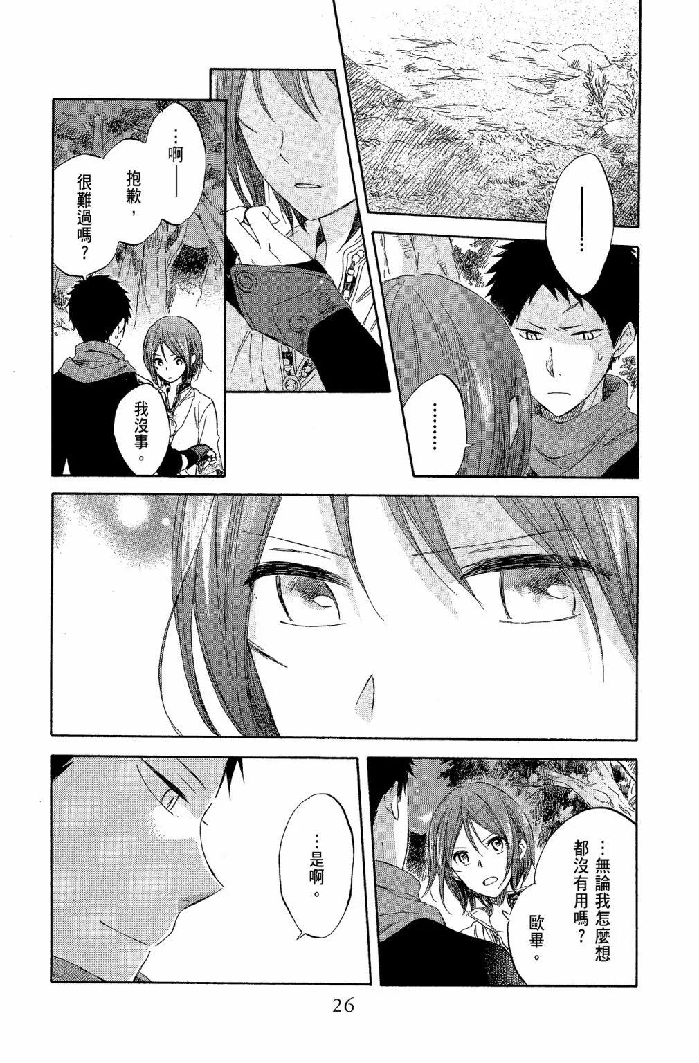 《赤发白雪姬》第07卷 第28页