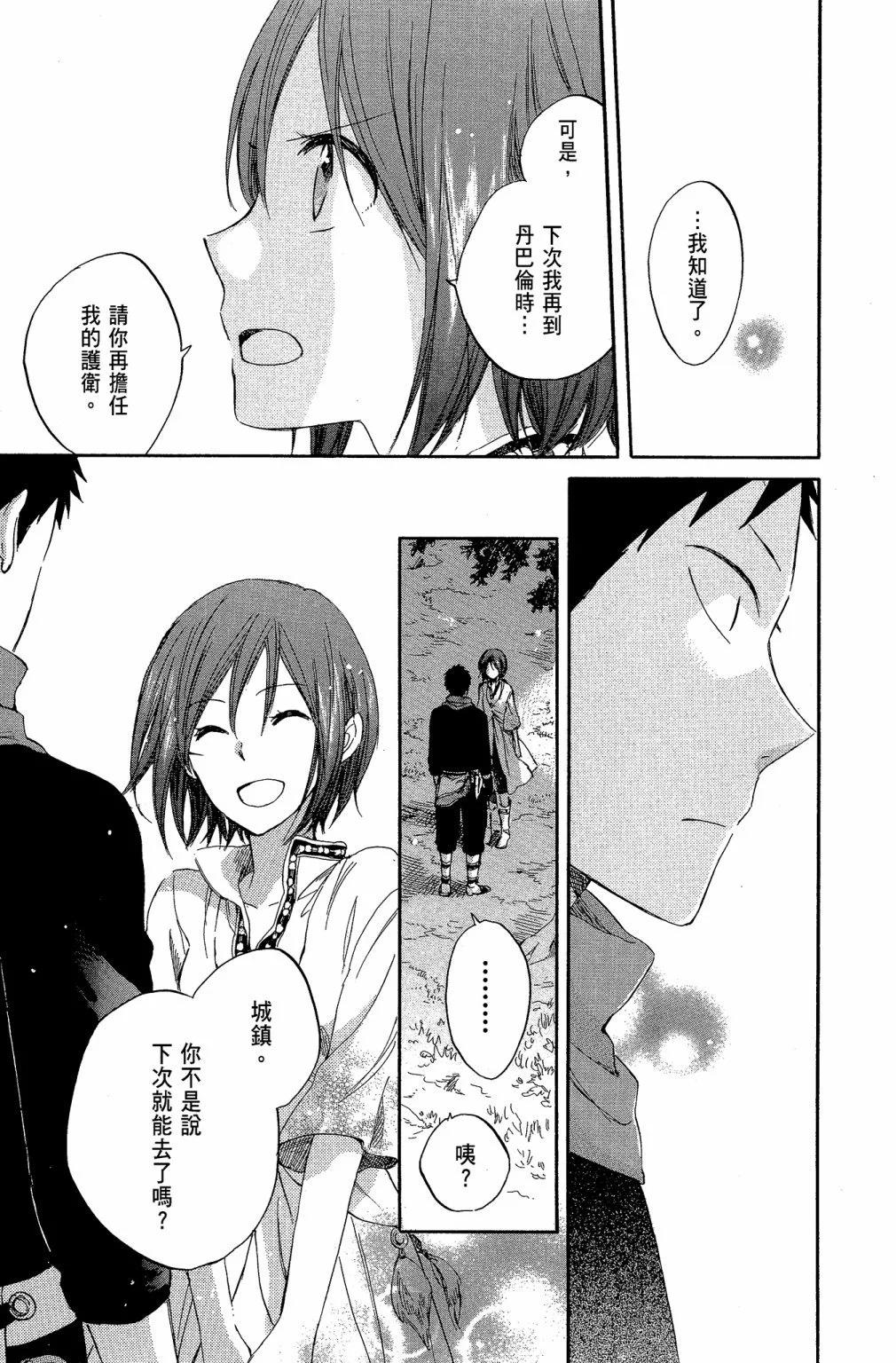 《赤发白雪姬》第07卷 第29页