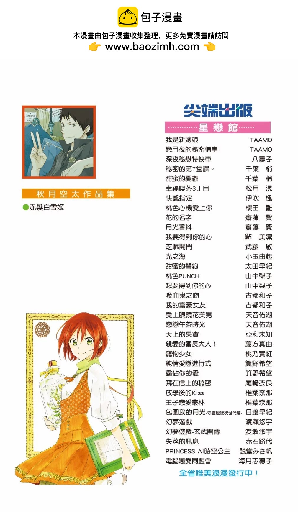 《赤发白雪姬》第07卷 第2页