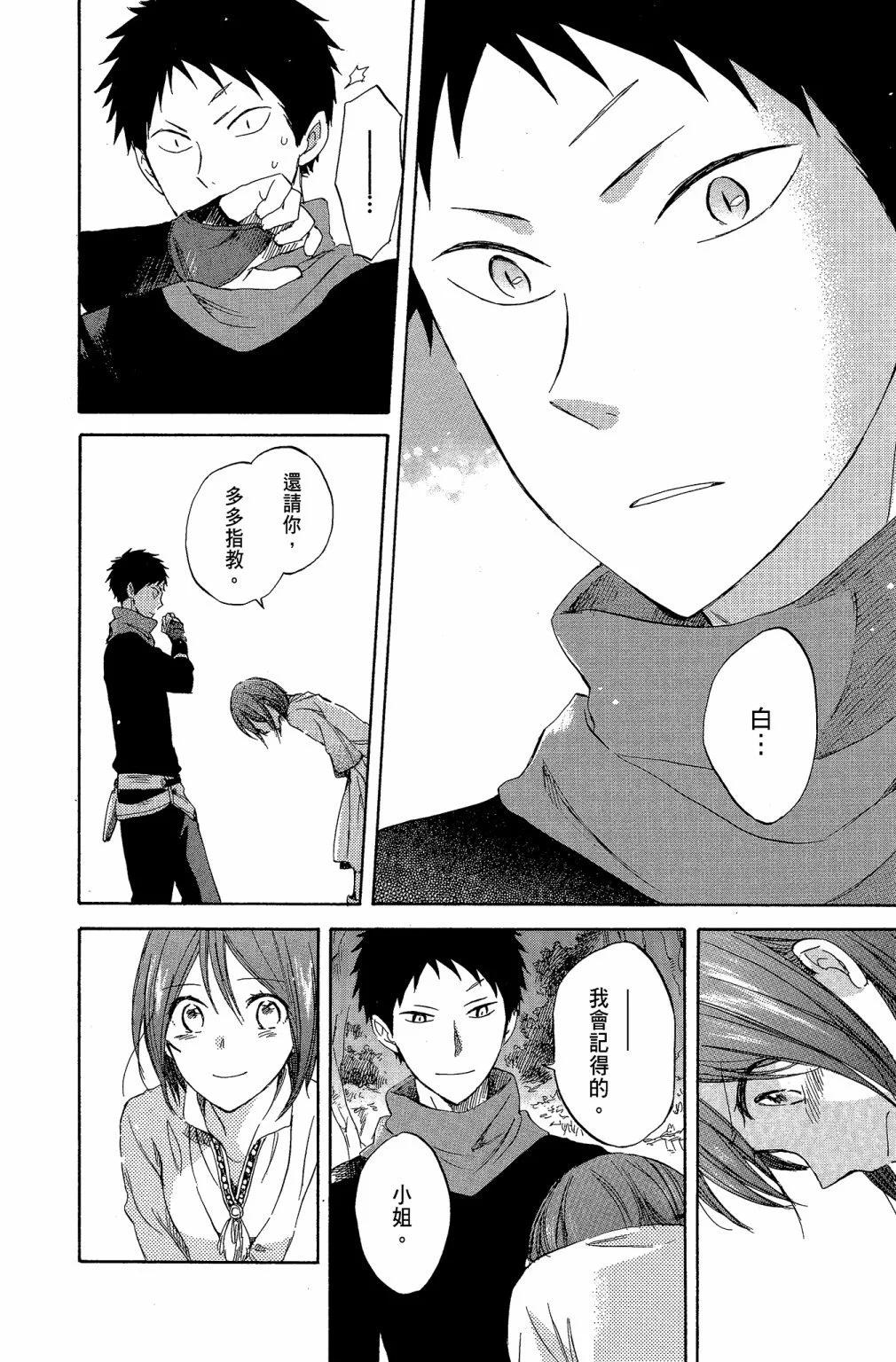 《赤发白雪姬》第07卷 第30页