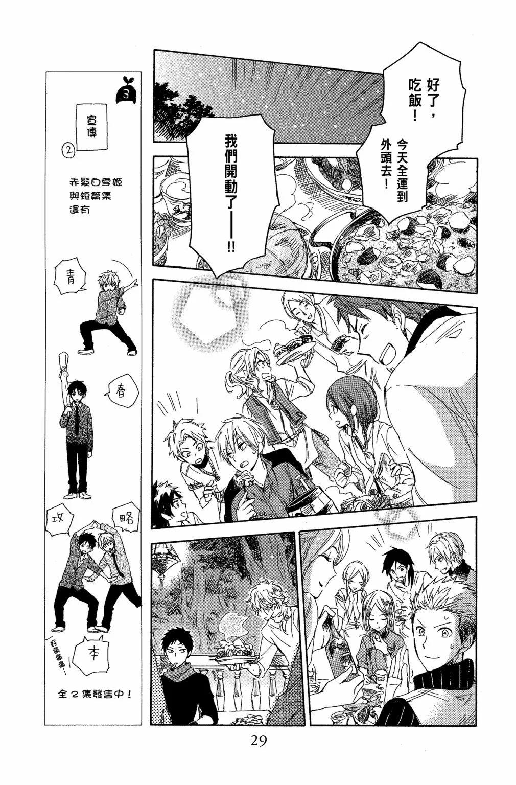 《赤发白雪姬》第07卷 第31页