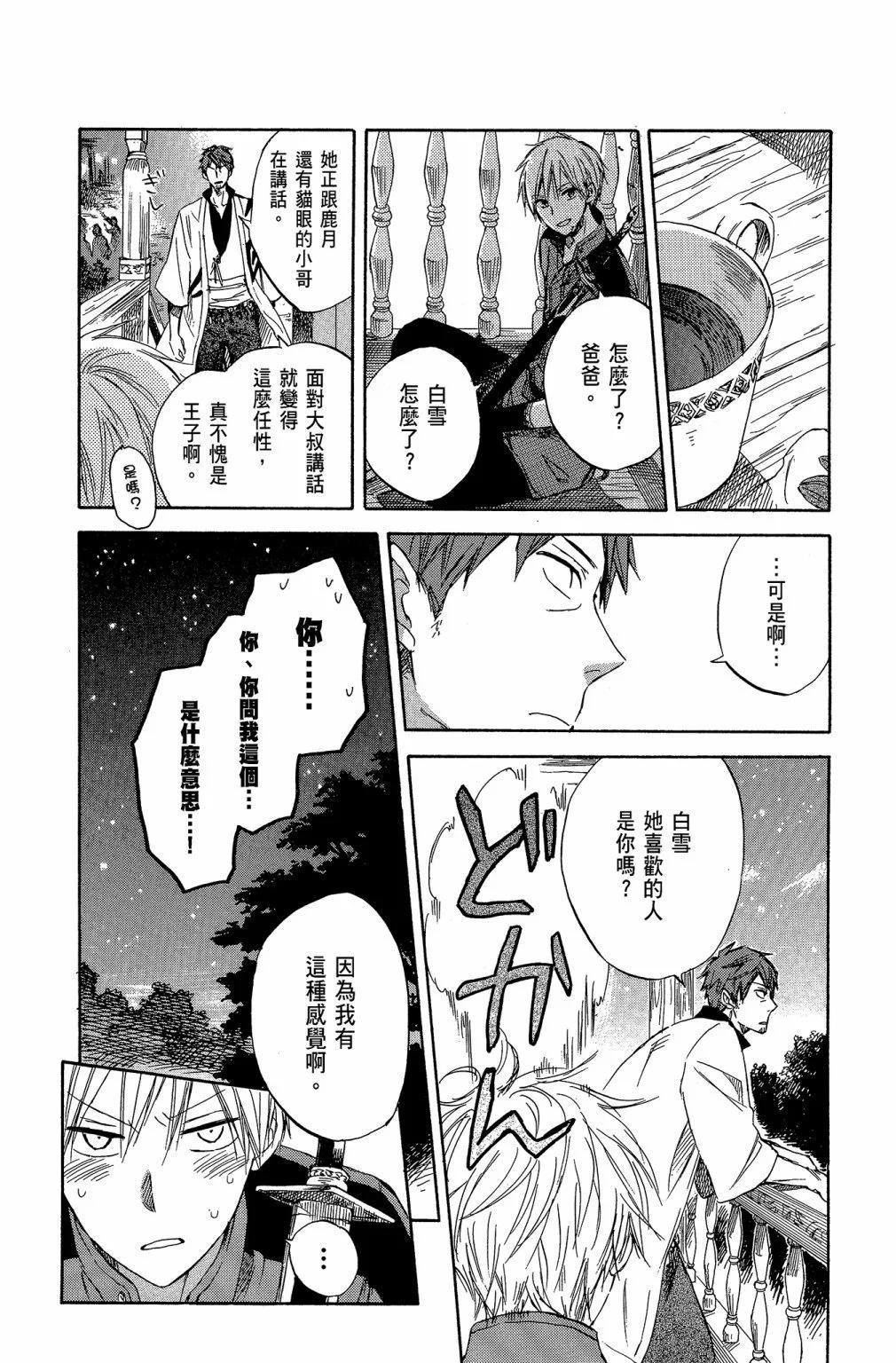 《赤发白雪姬》第07卷 第32页