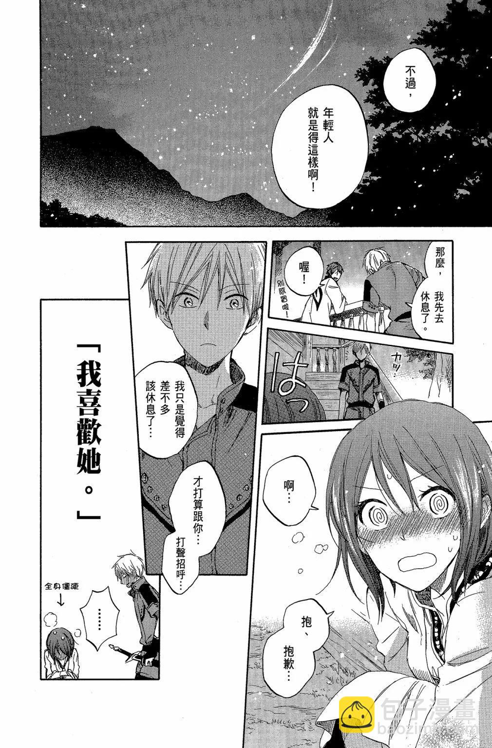 《赤发白雪姬》第07卷 第34页