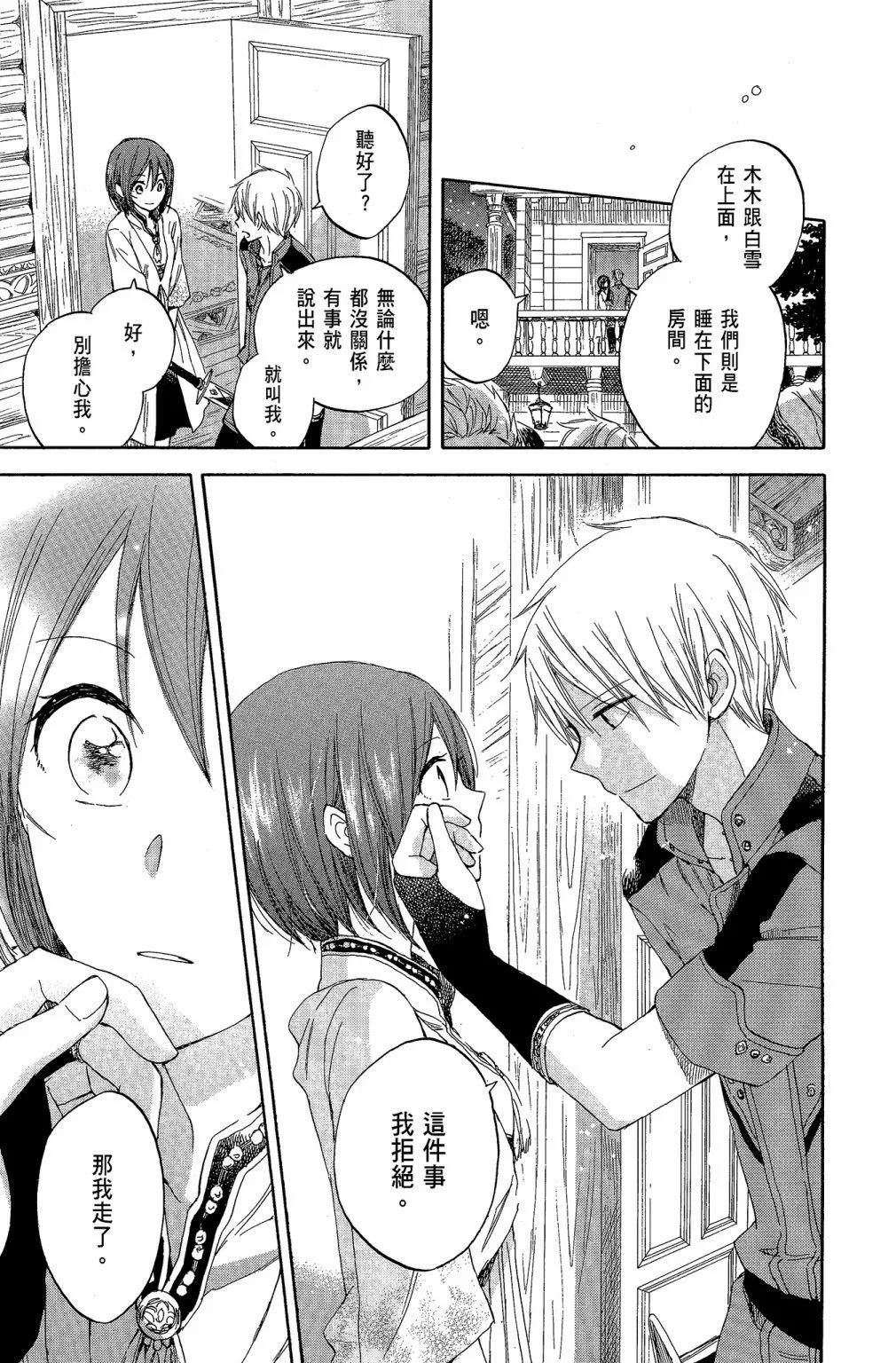 《赤发白雪姬》第07卷 第35页