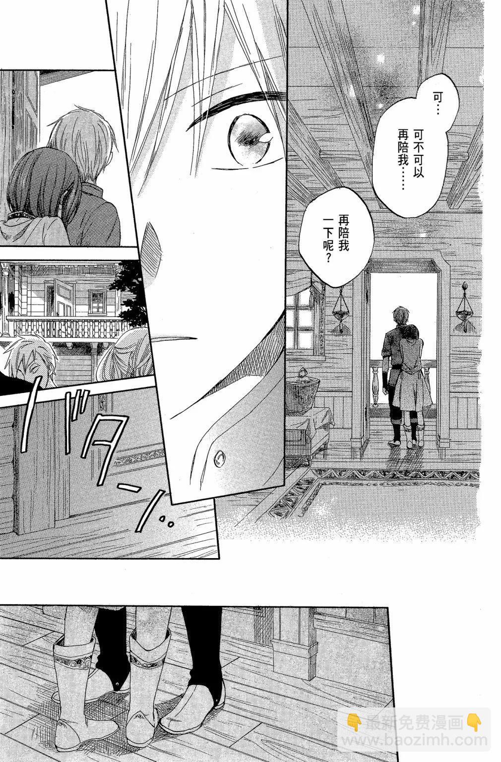 《赤发白雪姬》第07卷 第37页