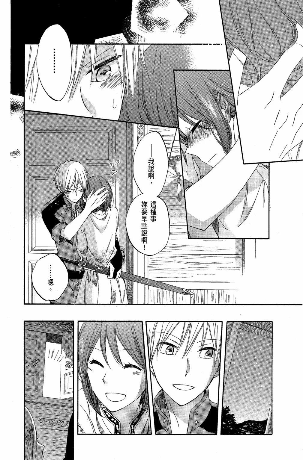 《赤发白雪姬》第07卷 第38页