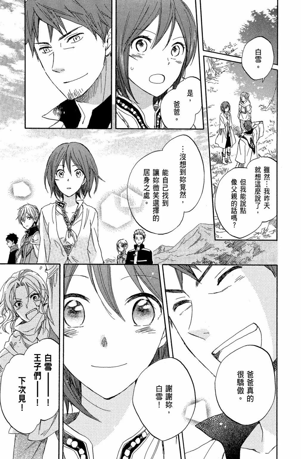 《赤发白雪姬》第07卷 第41页