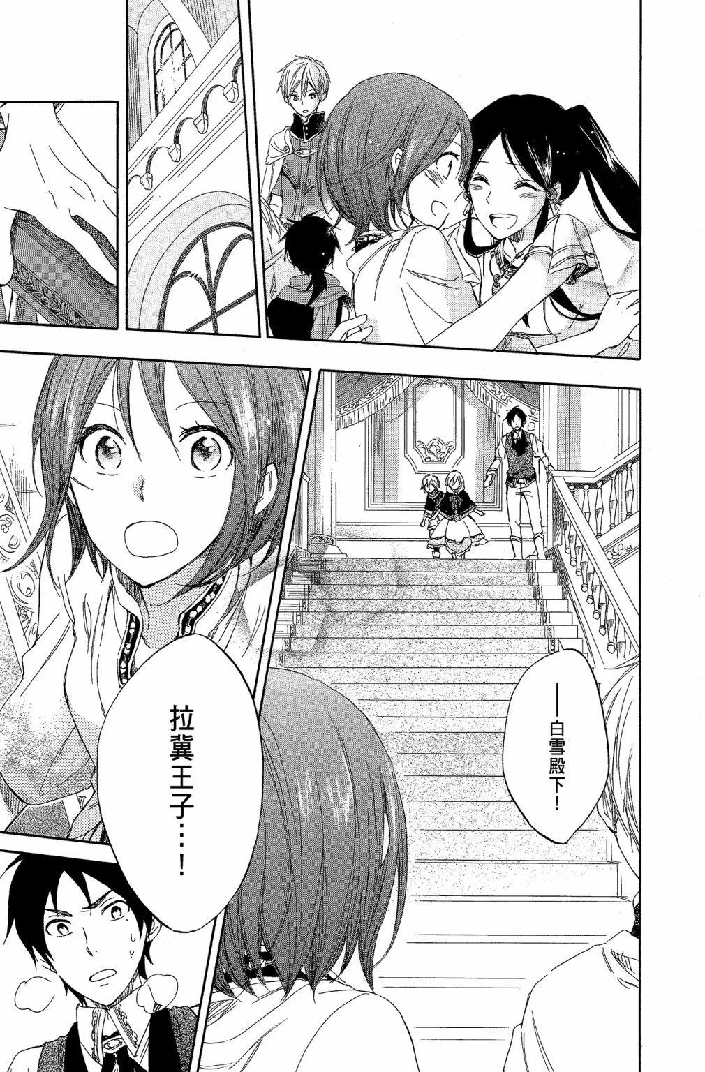 《赤发白雪姬》第07卷 第43页