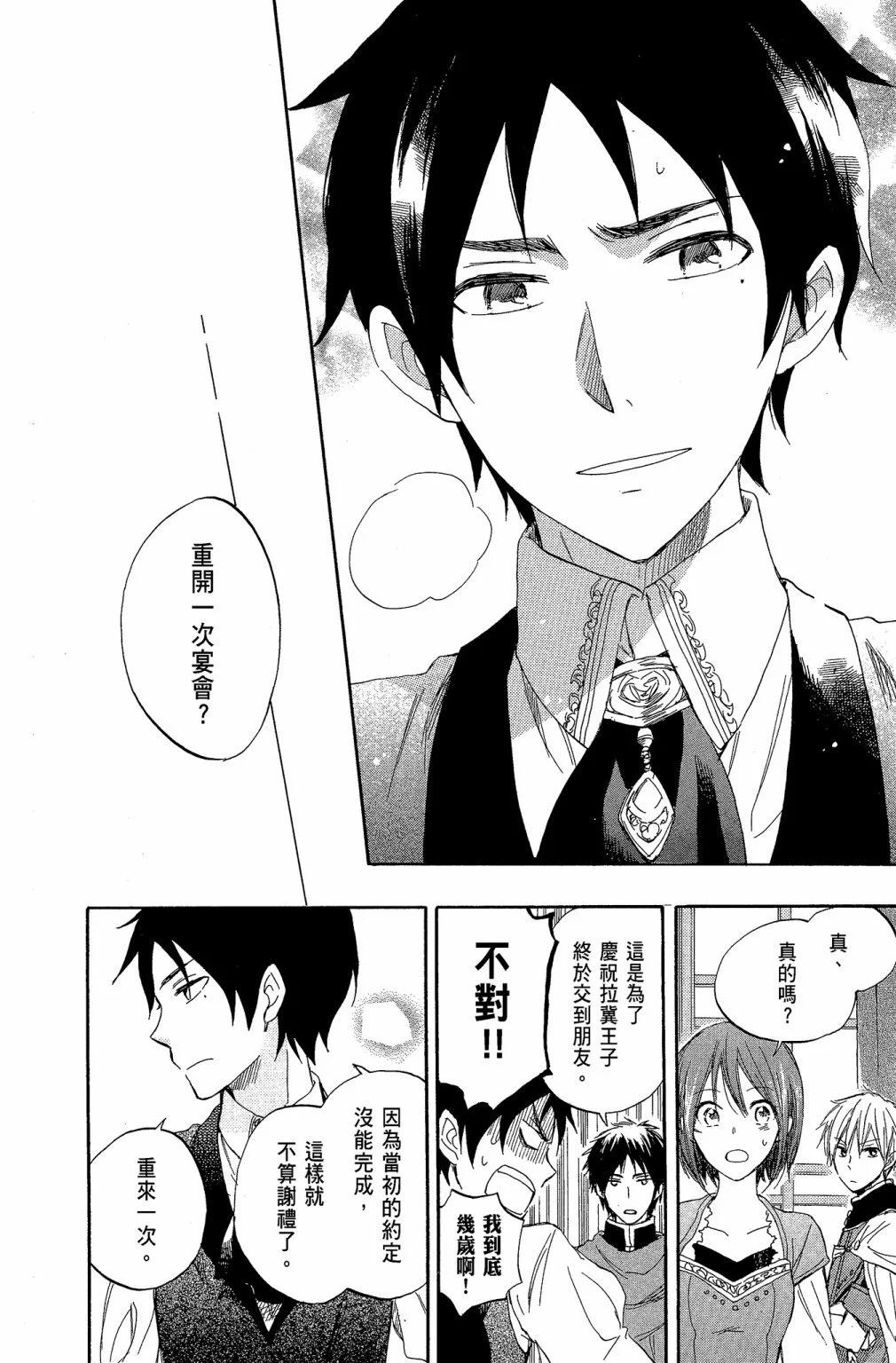 《赤发白雪姬》第07卷 第44页