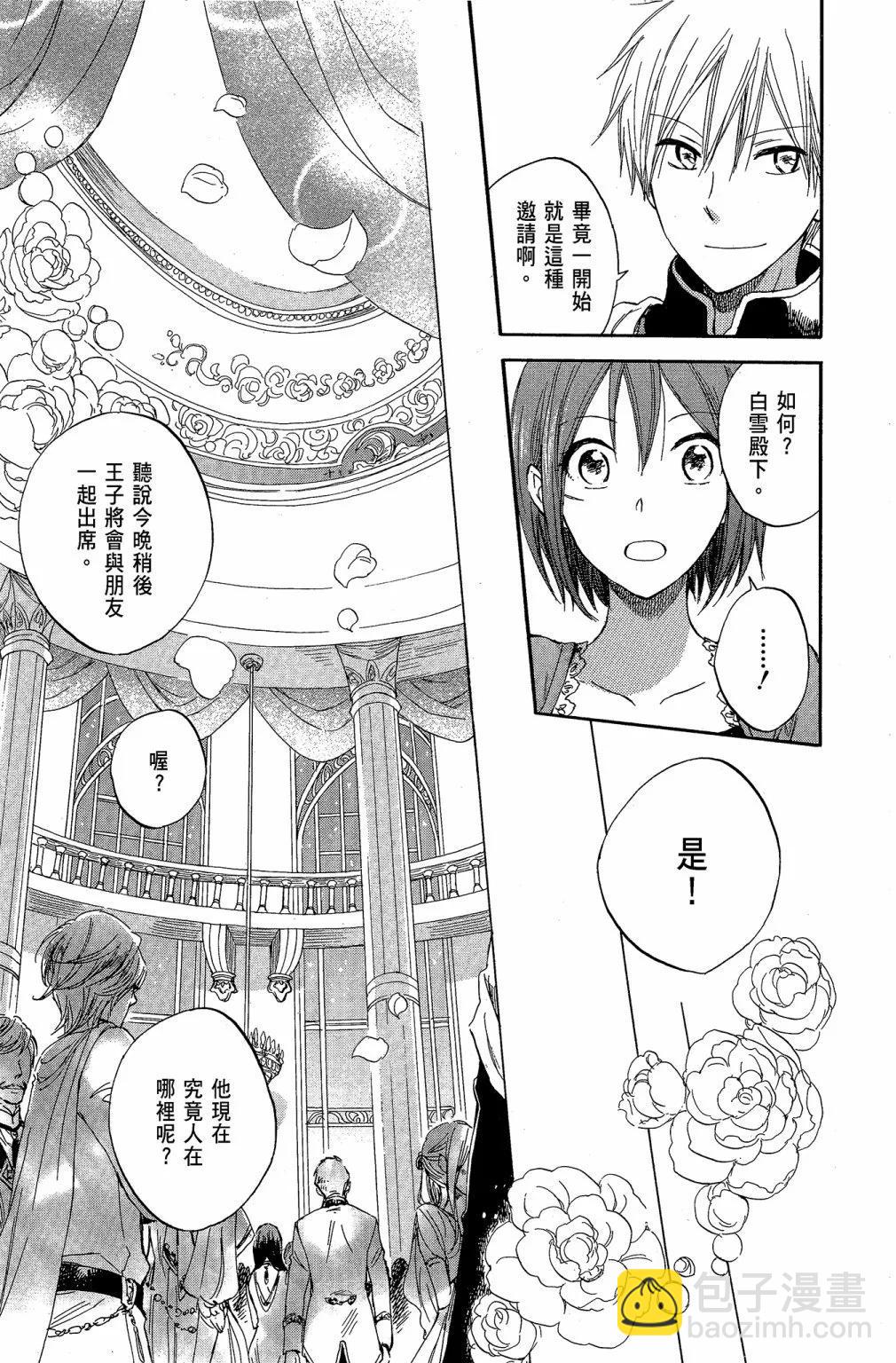 《赤发白雪姬》第07卷 第45页