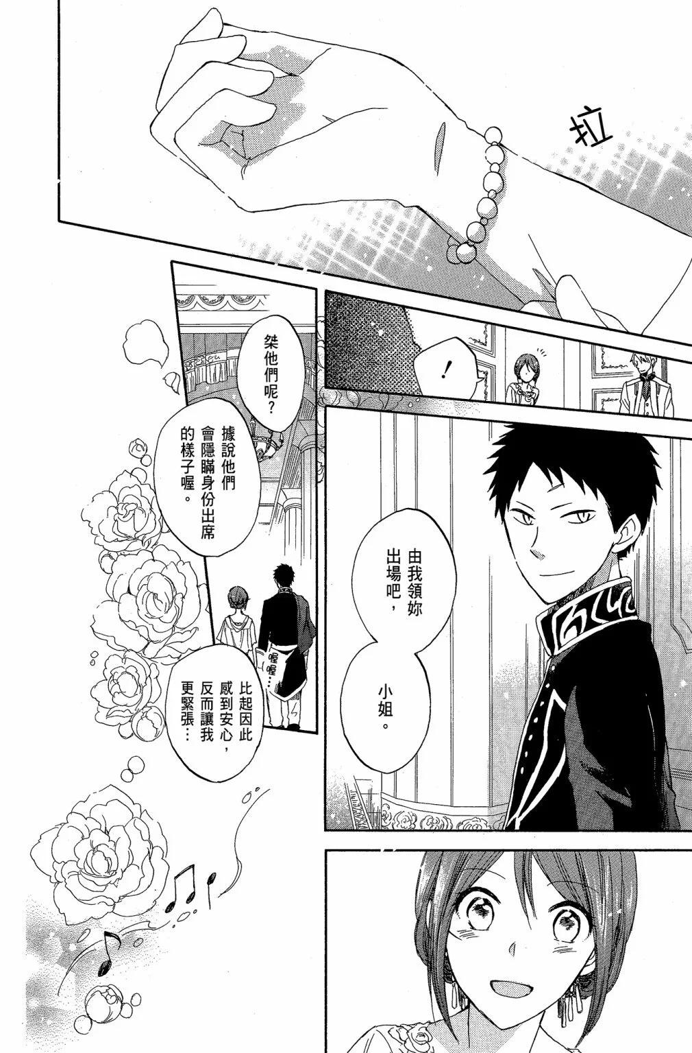 《赤发白雪姬》第07卷 第46页