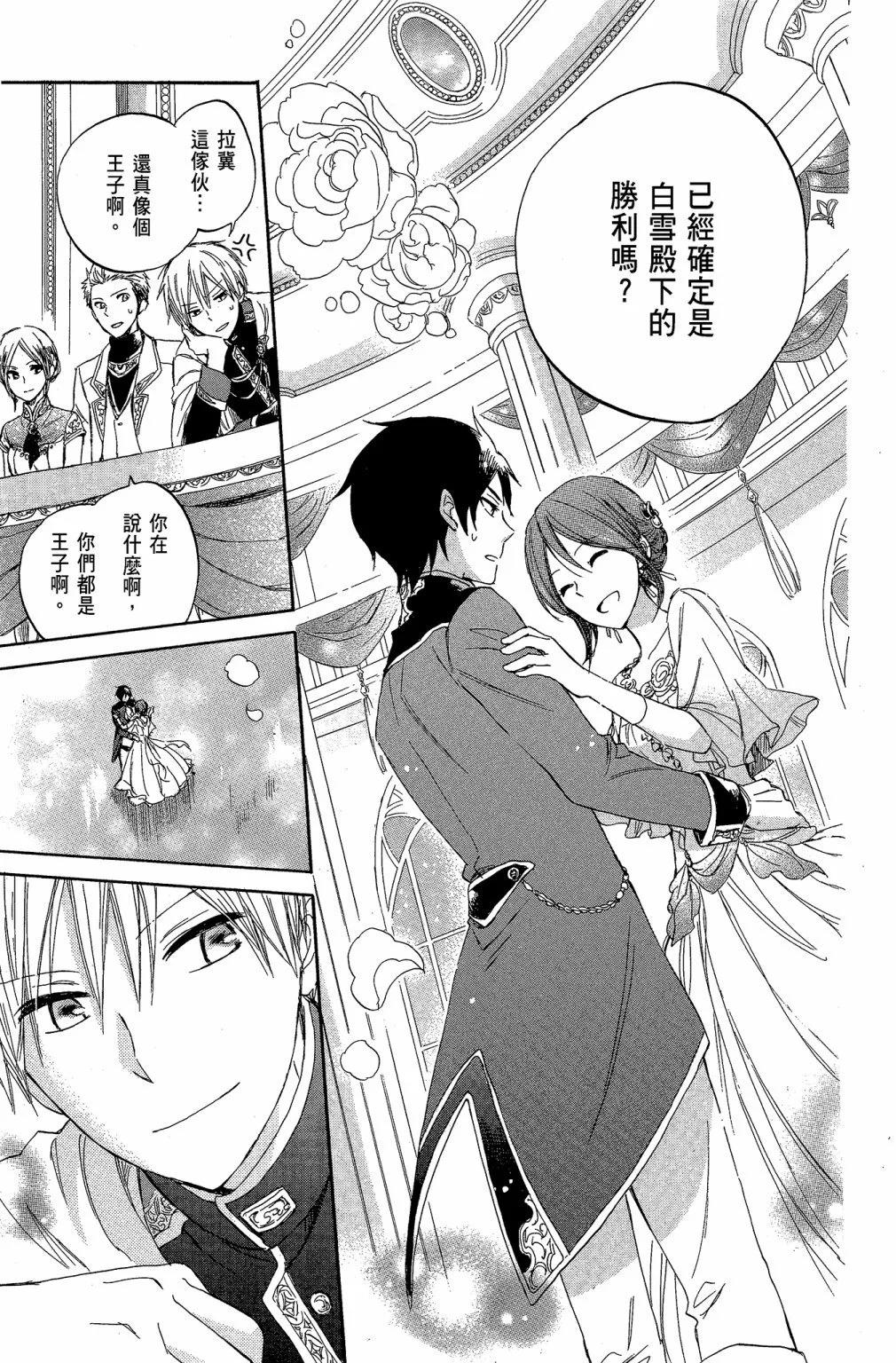 《赤发白雪姬》第07卷 第49页