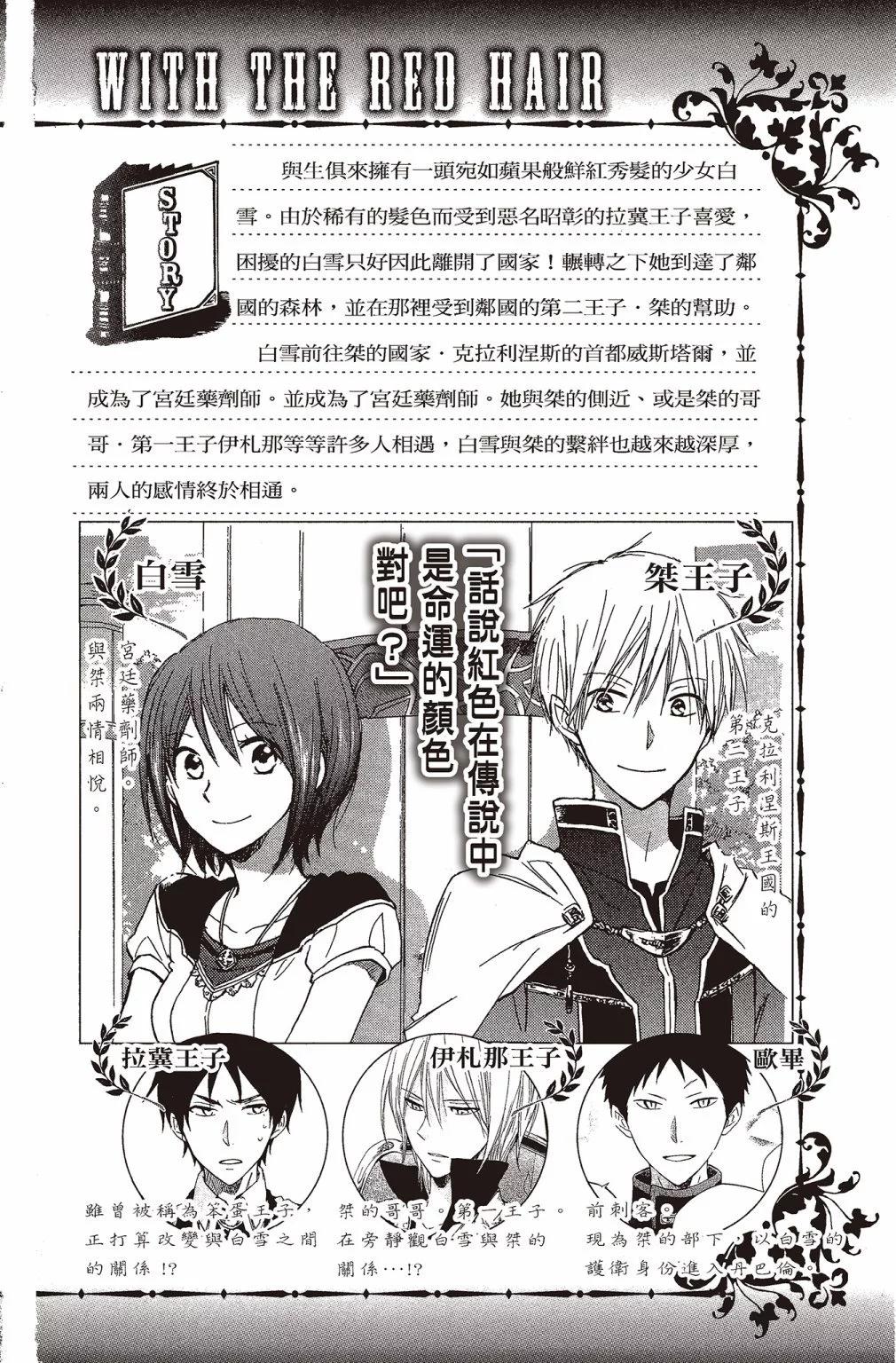 《赤发白雪姬》第07卷 第4页