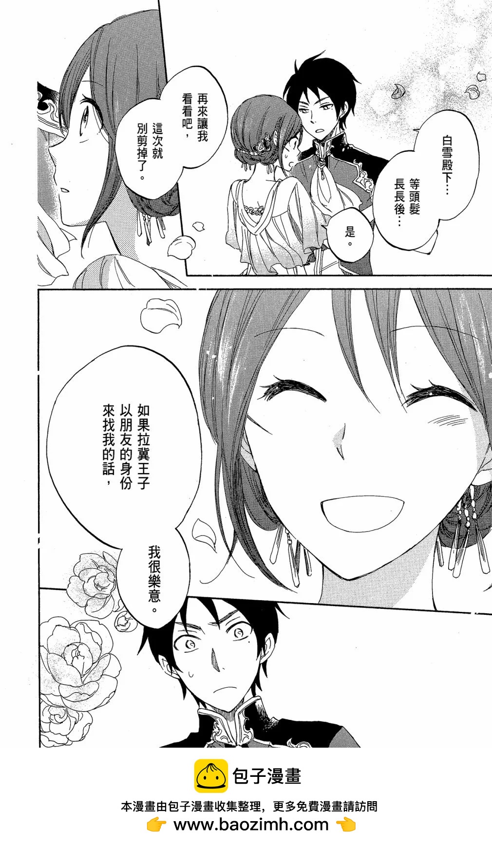 《赤发白雪姬》第07卷 第50页