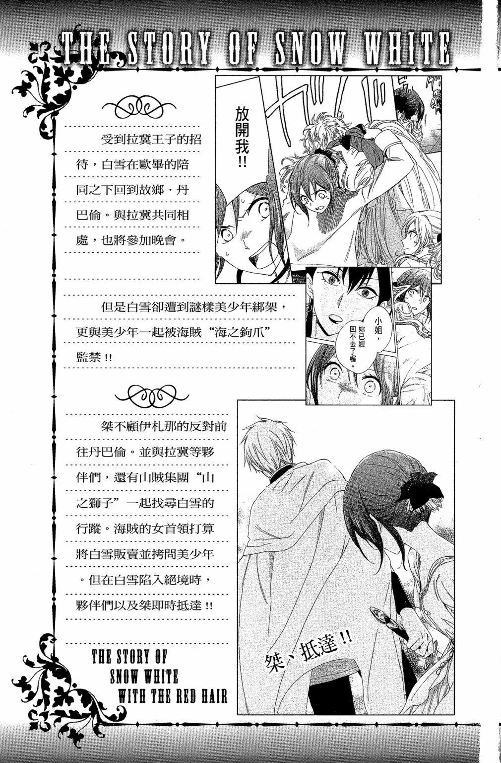 《赤发白雪姬》第07卷 第5页