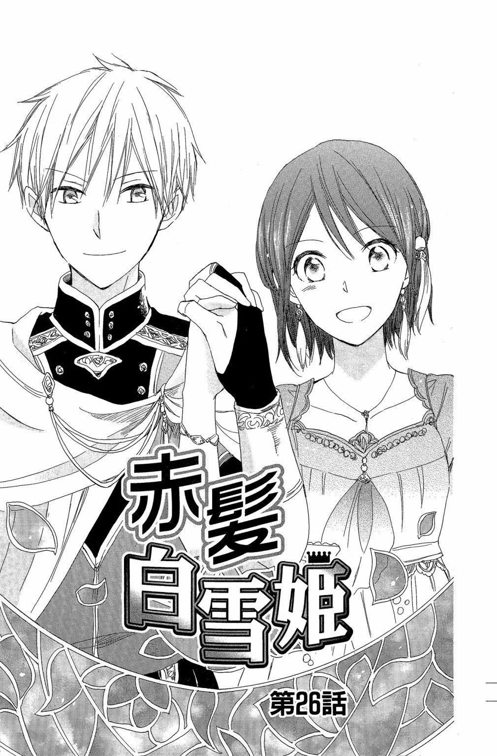《赤发白雪姬》第07卷 第7页