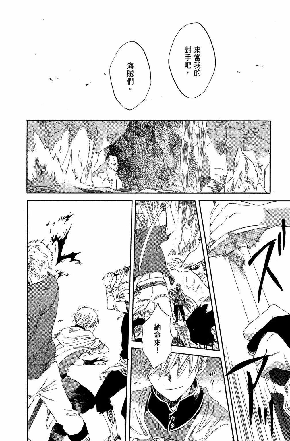 《赤发白雪姬》第07卷 第8页