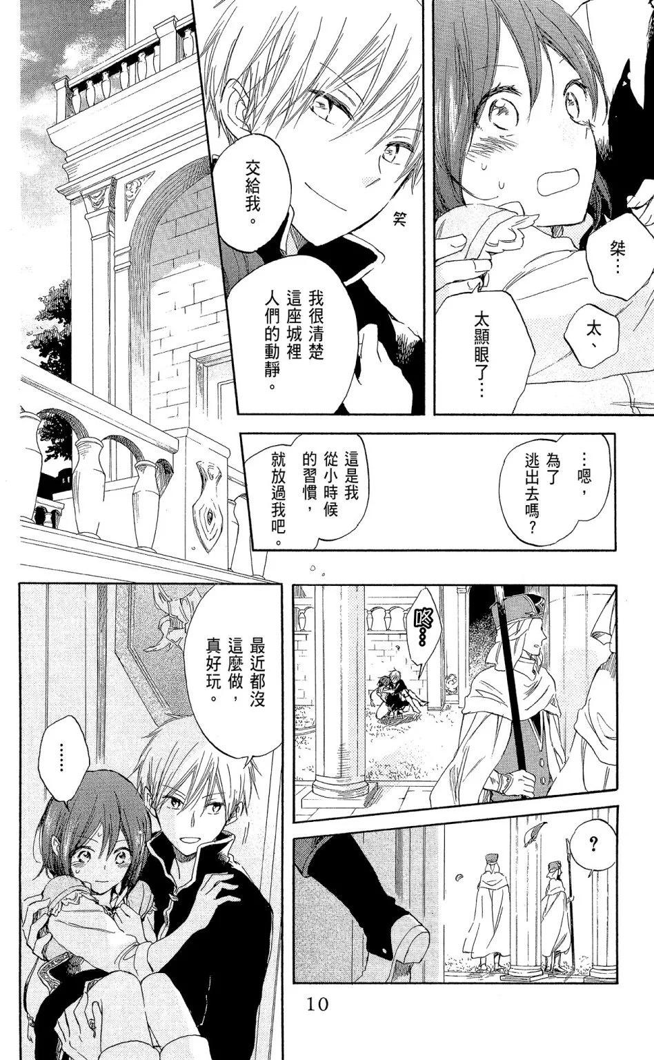 《赤发白雪姬》第08卷 第10页