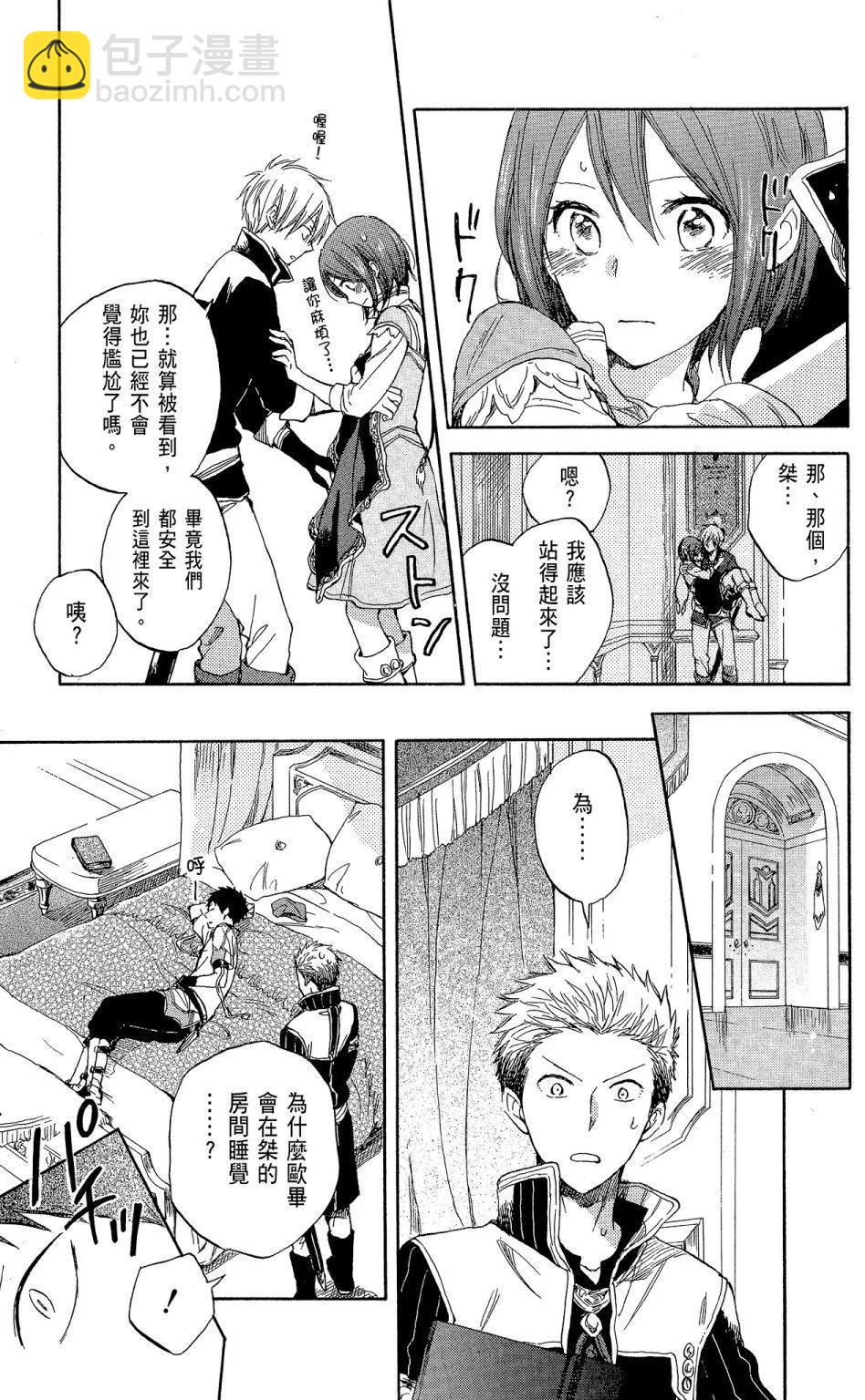 《赤发白雪姬》第08卷 第11页