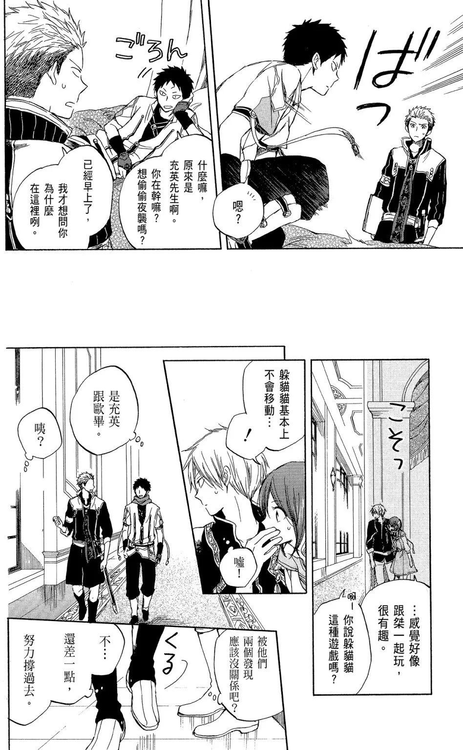 《赤发白雪姬》第08卷 第12页