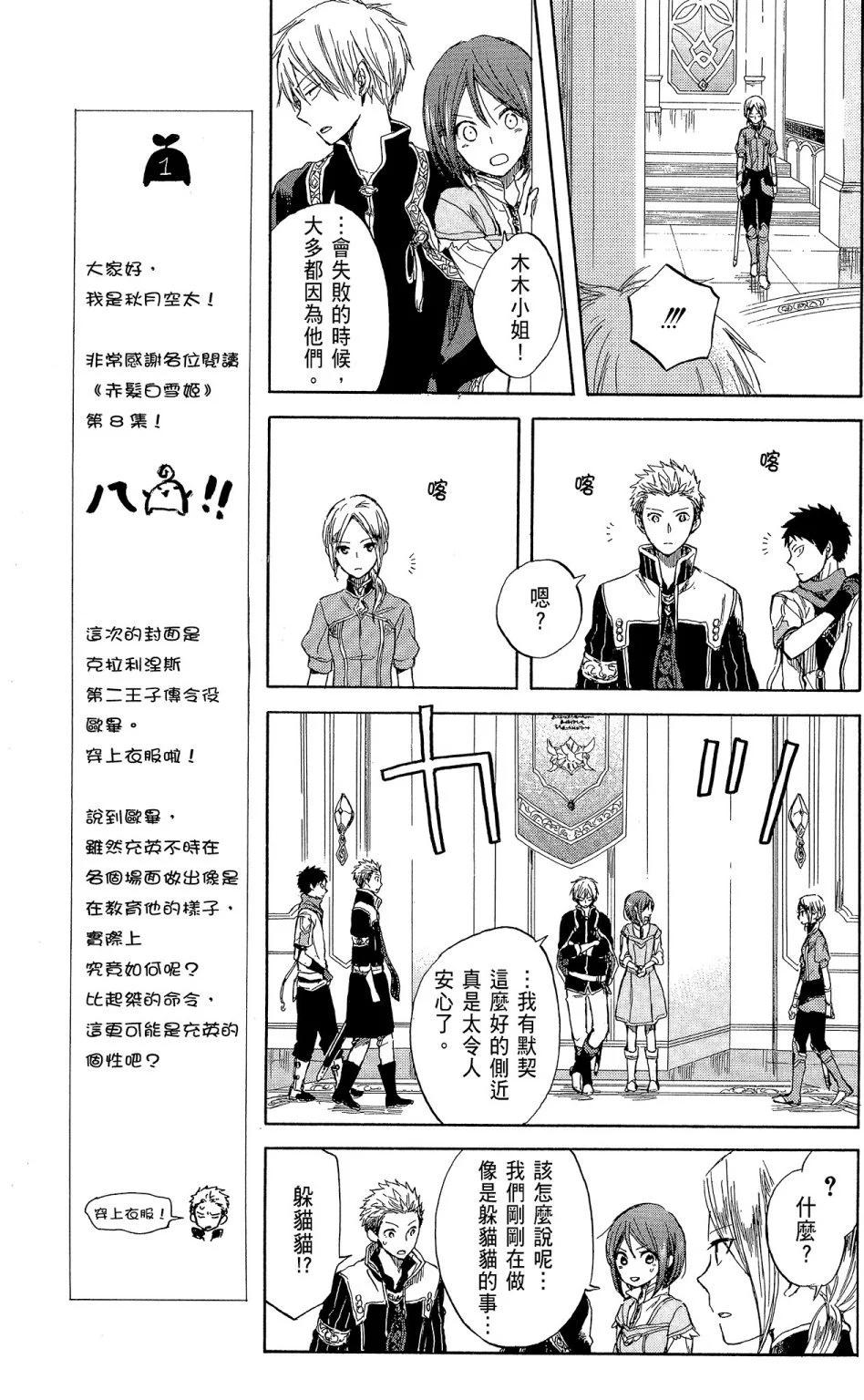 《赤发白雪姬》第08卷 第13页