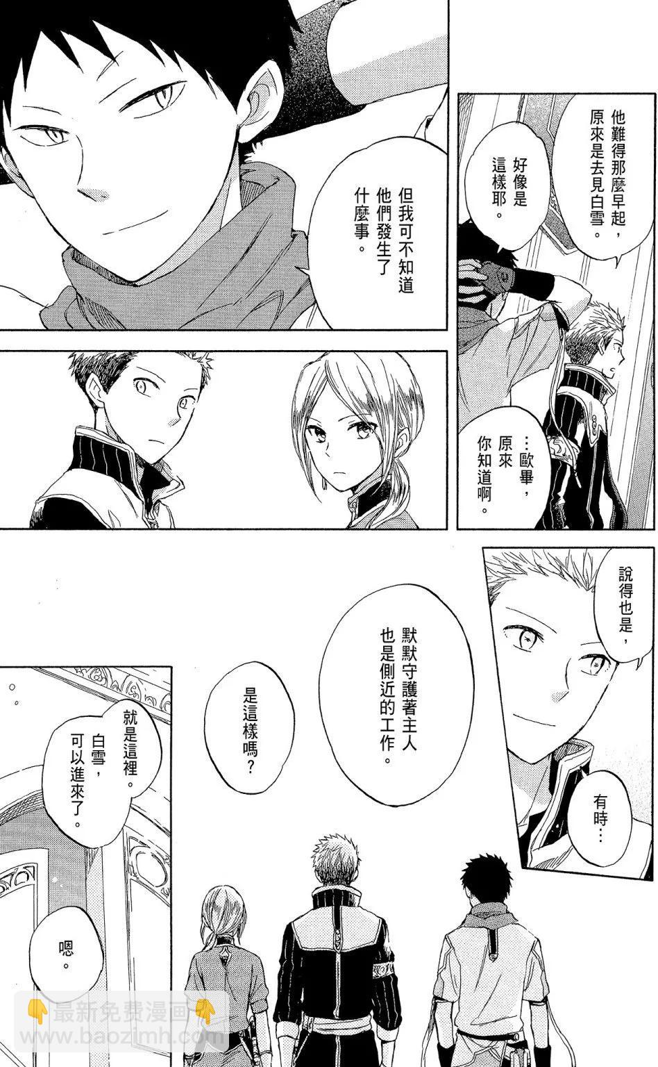 《赤发白雪姬》第08卷 第15页