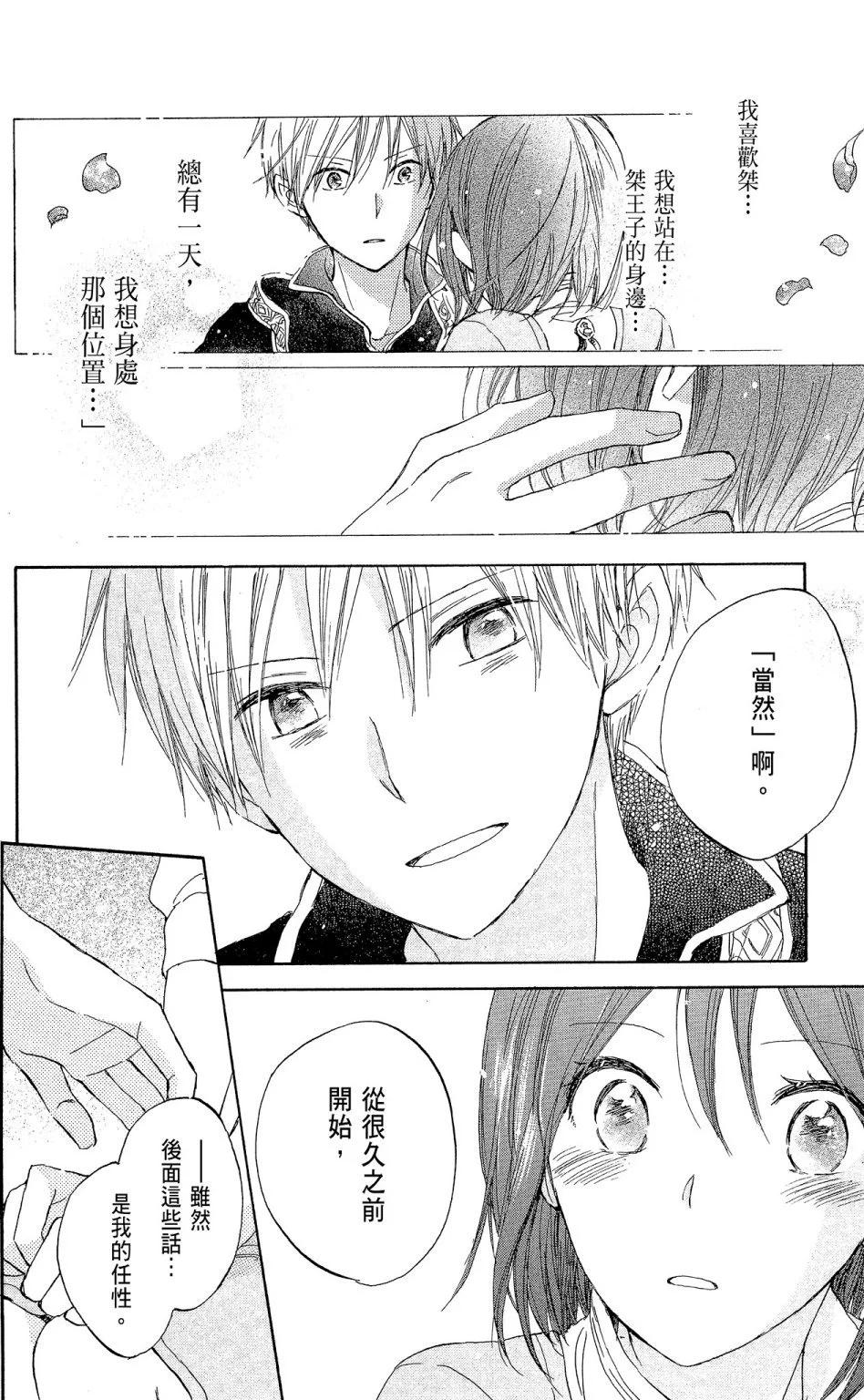 《赤发白雪姬》第08卷 第18页