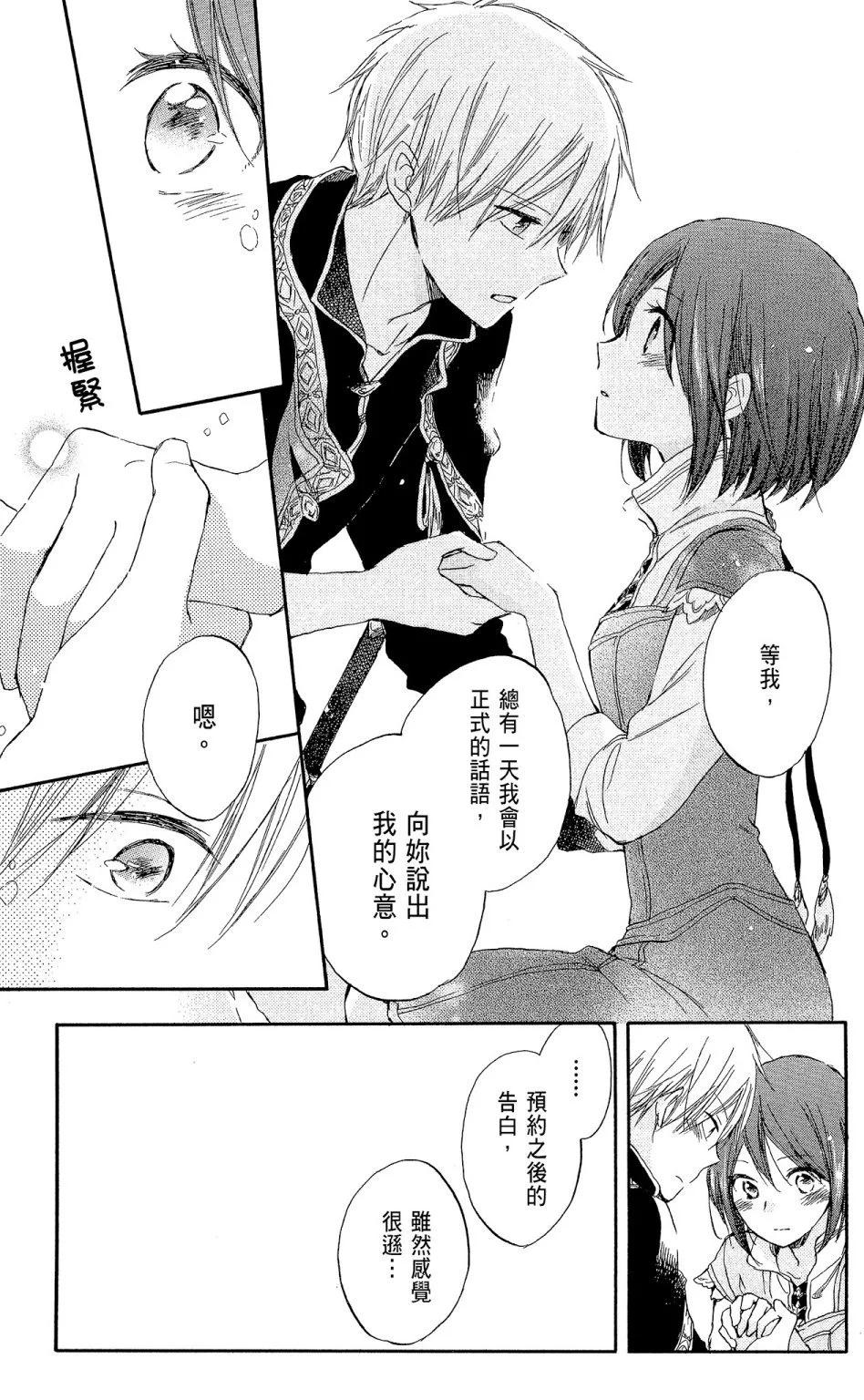 《赤发白雪姬》第08卷 第19页