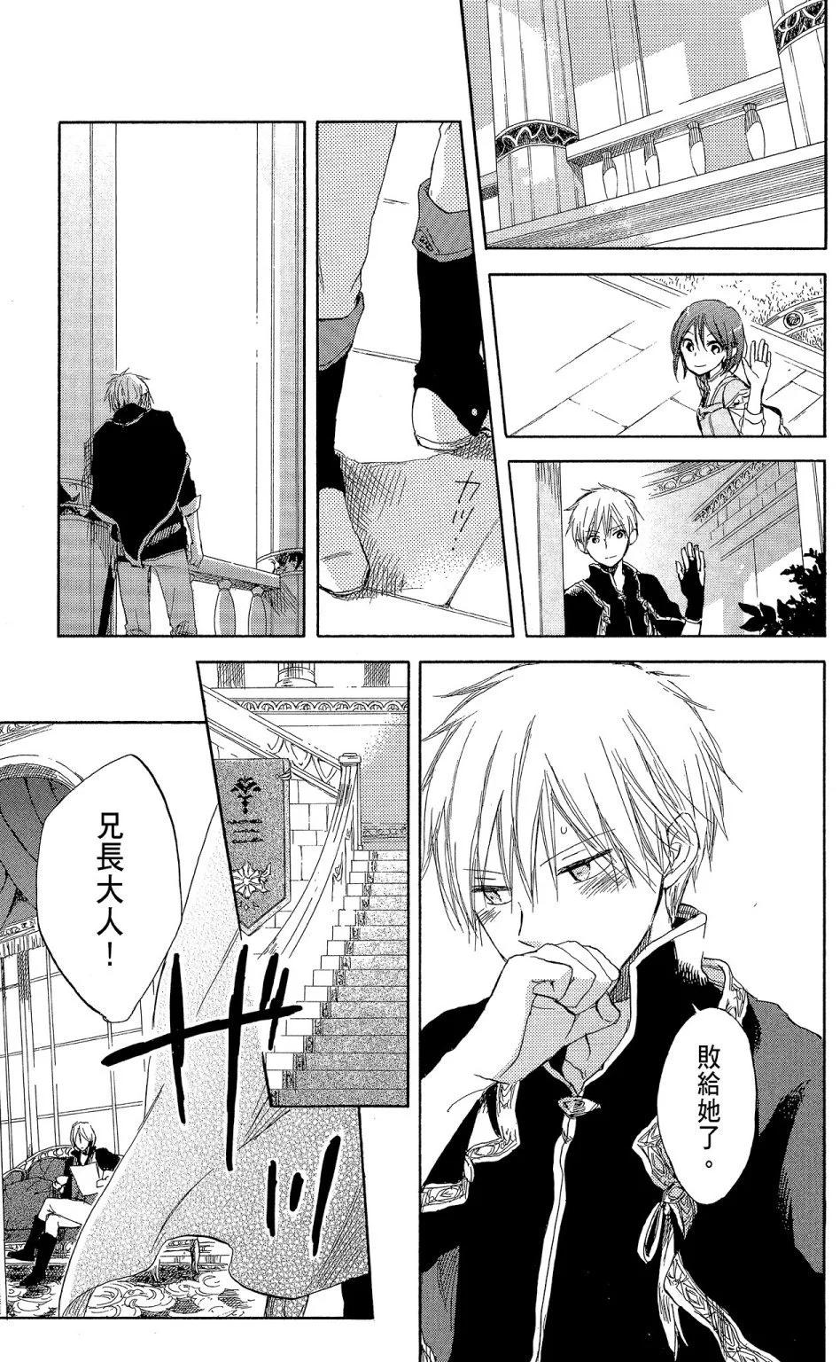 《赤发白雪姬》第08卷 第21页