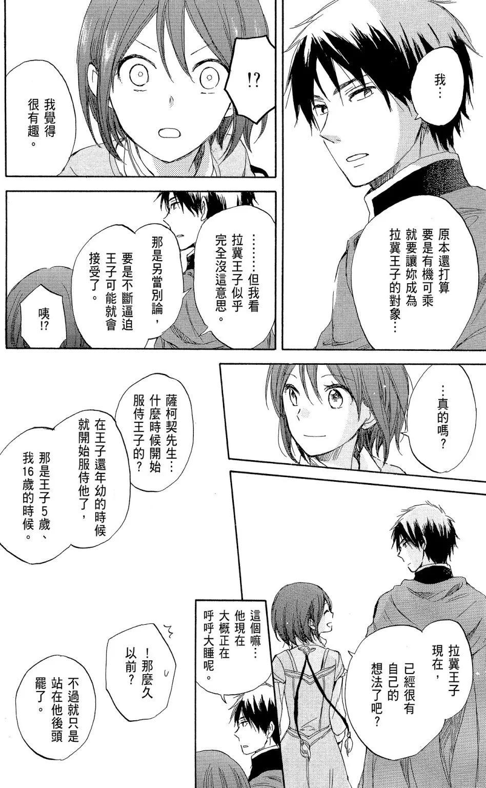 《赤发白雪姬》第08卷 第24页