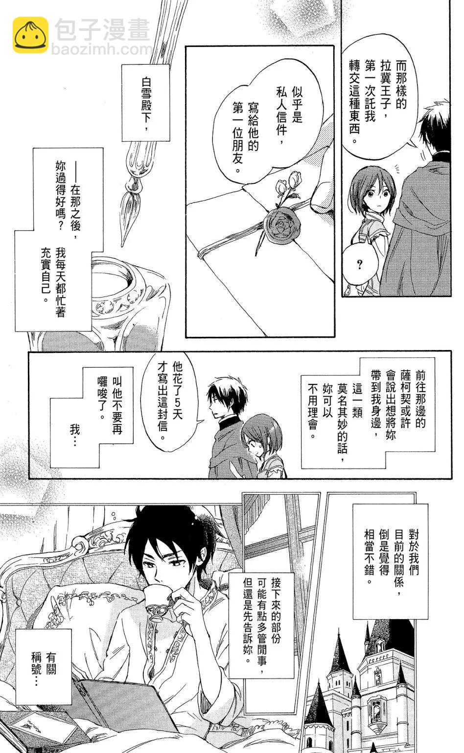 《赤发白雪姬》第08卷 第25页