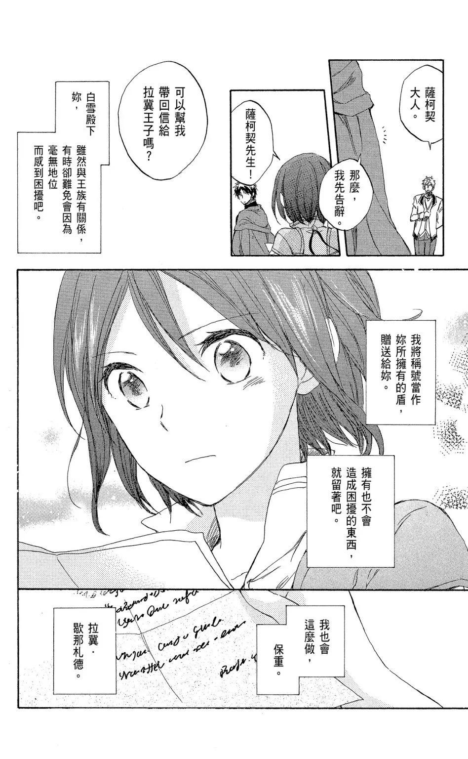 《赤发白雪姬》第08卷 第26页