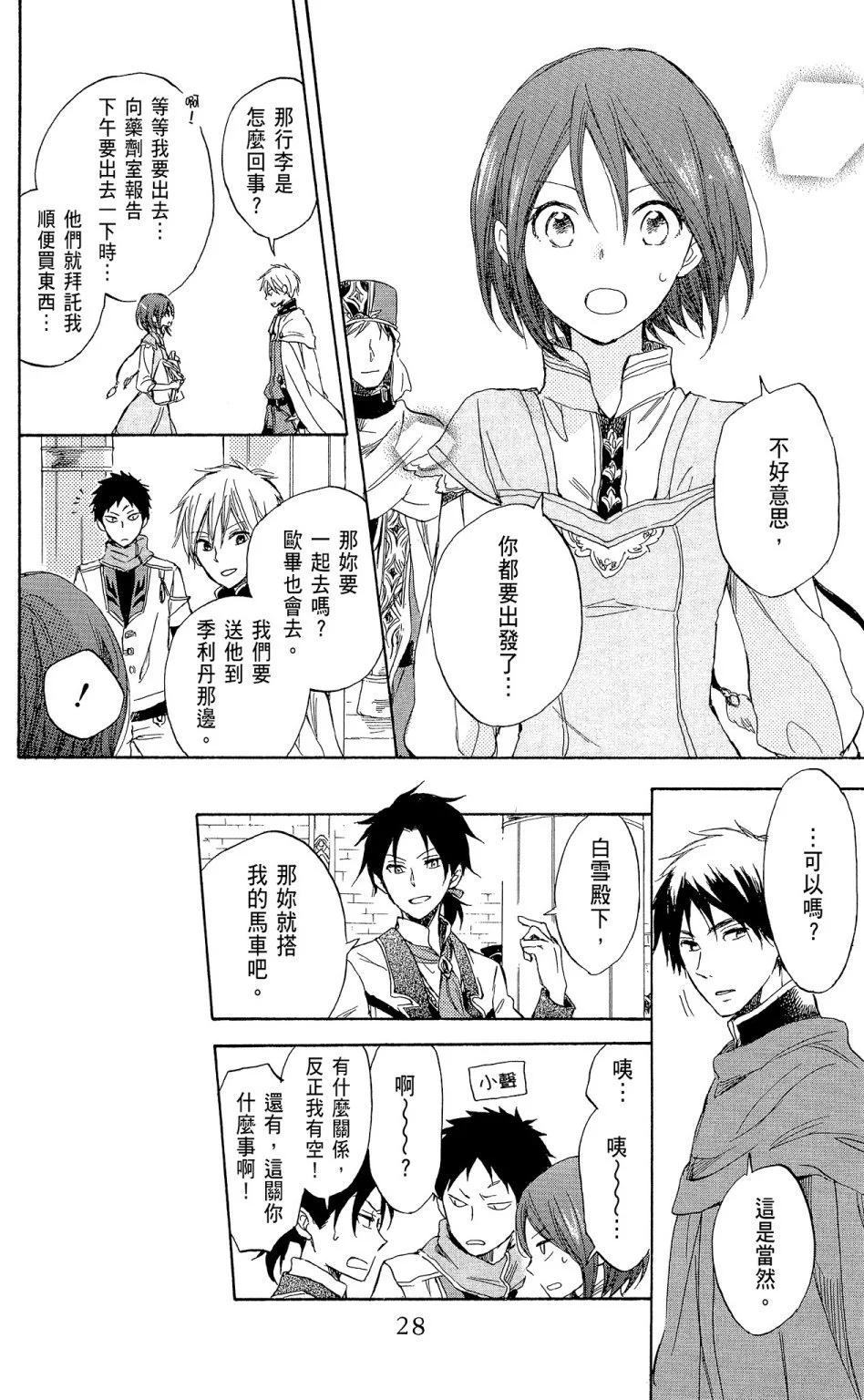 《赤发白雪姬》第08卷 第28页