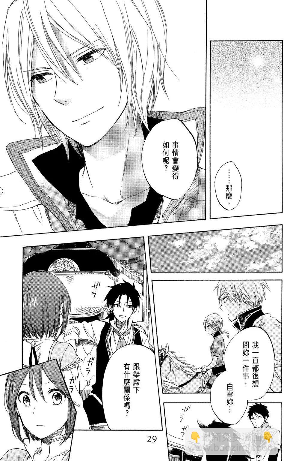 《赤发白雪姬》第08卷 第29页