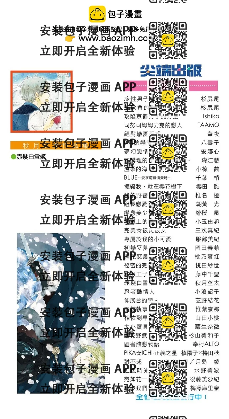 《赤发白雪姬》第08卷 第2页