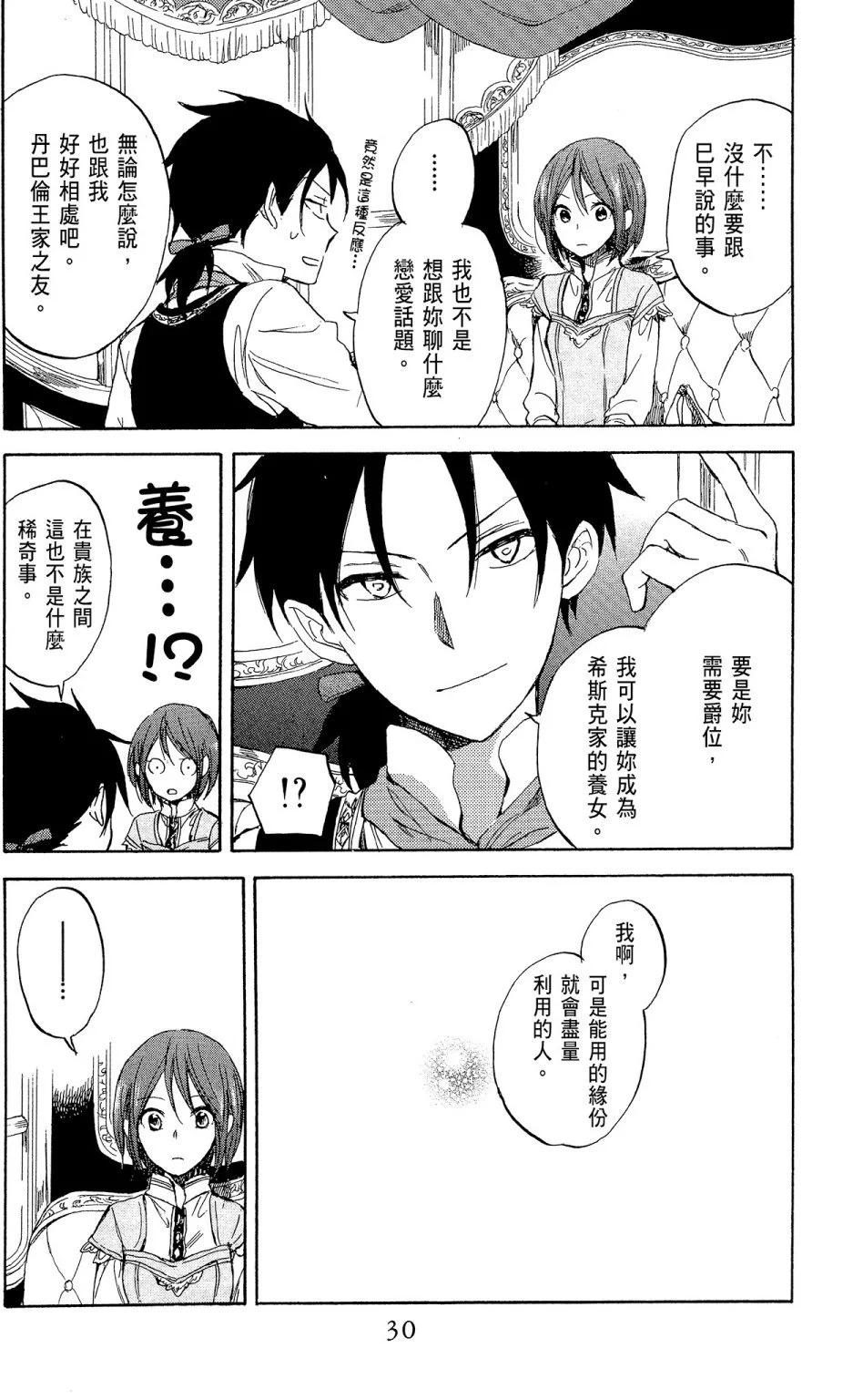 《赤发白雪姬》第08卷 第30页