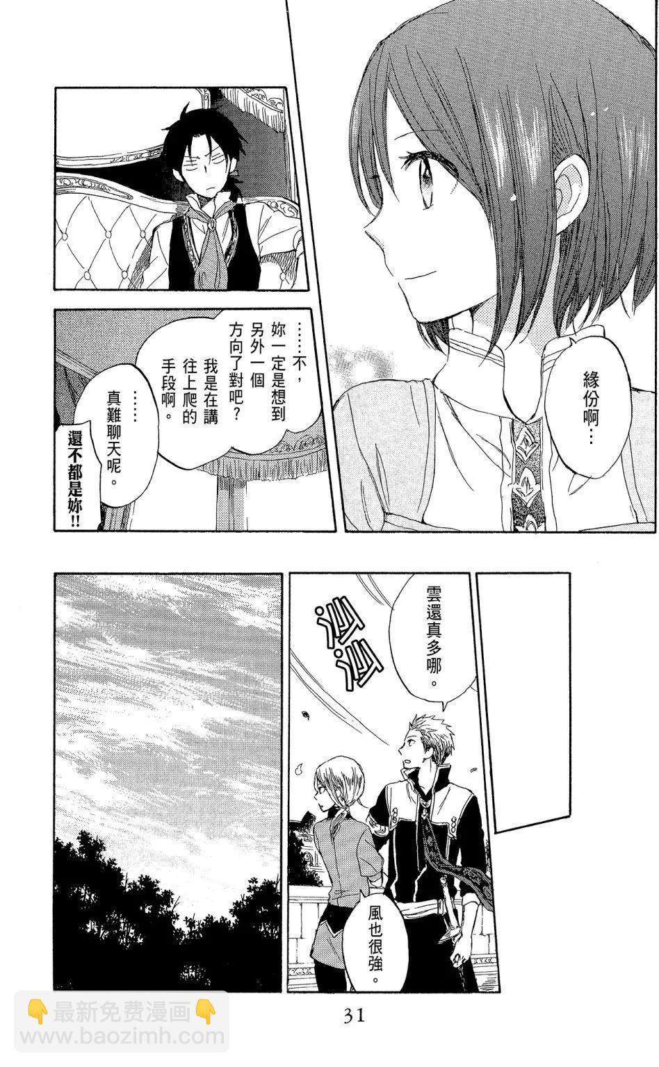 《赤发白雪姬》第08卷 第31页