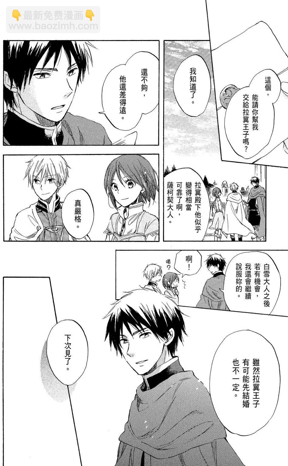 《赤发白雪姬》第08卷 第32页