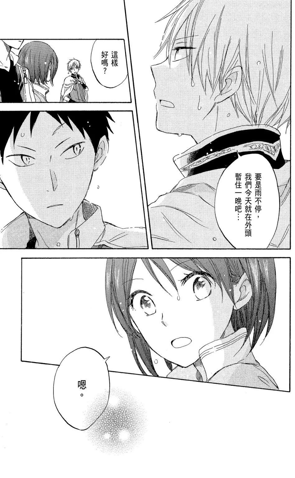 《赤发白雪姬》第08卷 第35页