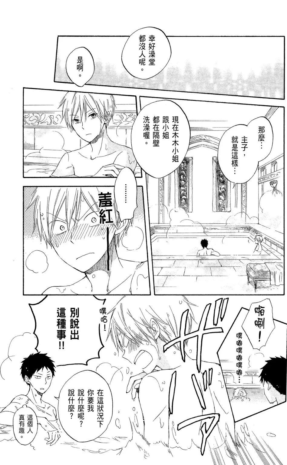《赤发白雪姬》第08卷 第39页