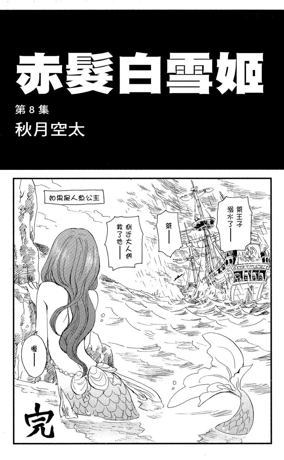 《赤发白雪姬》第08卷 第3页