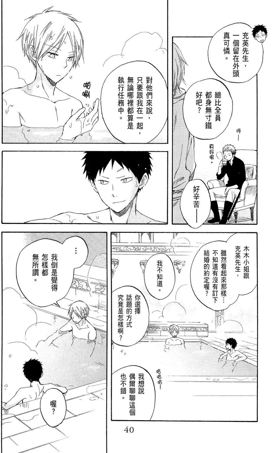 《赤发白雪姬》第08卷 第40页