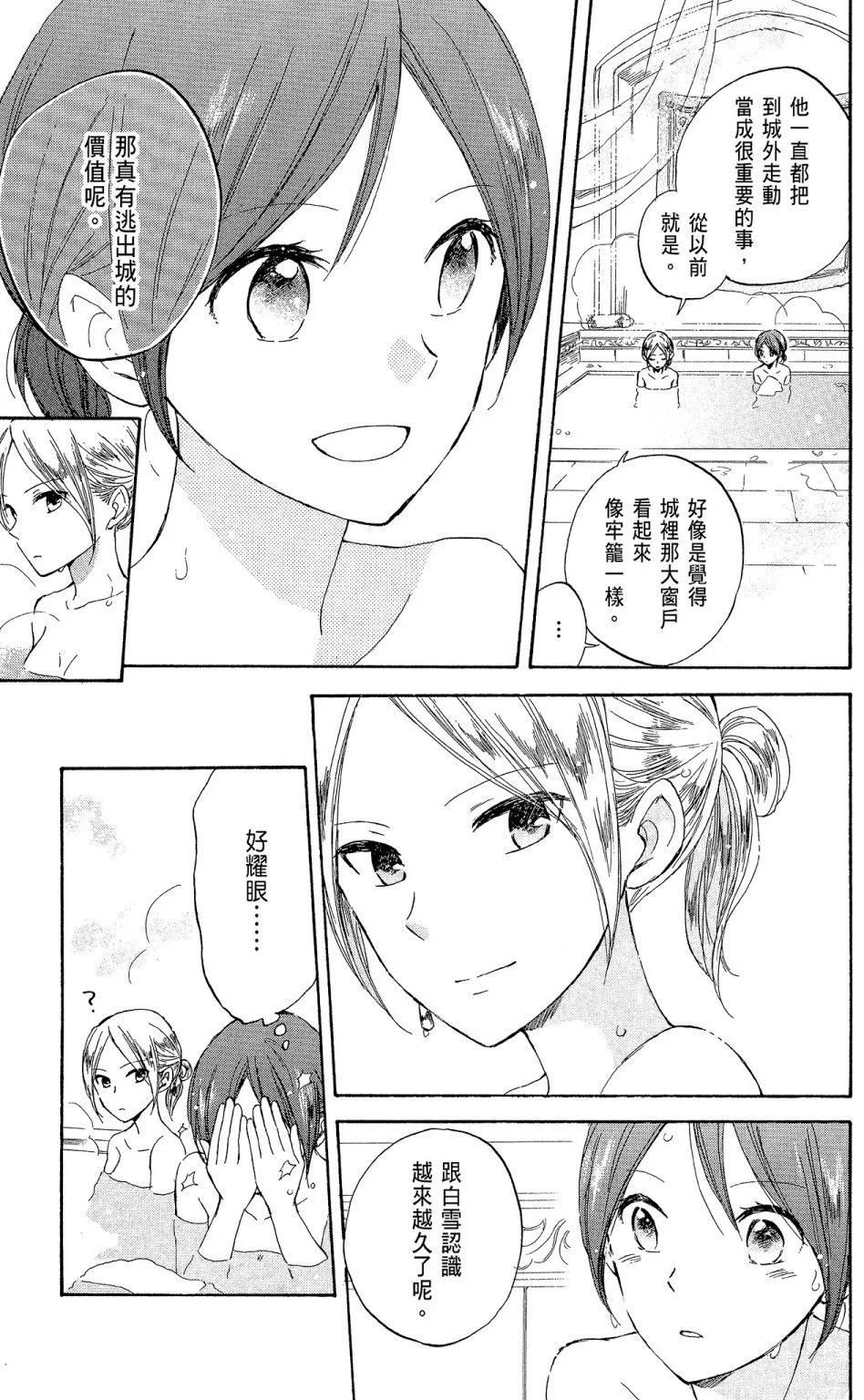 《赤发白雪姬》第08卷 第43页