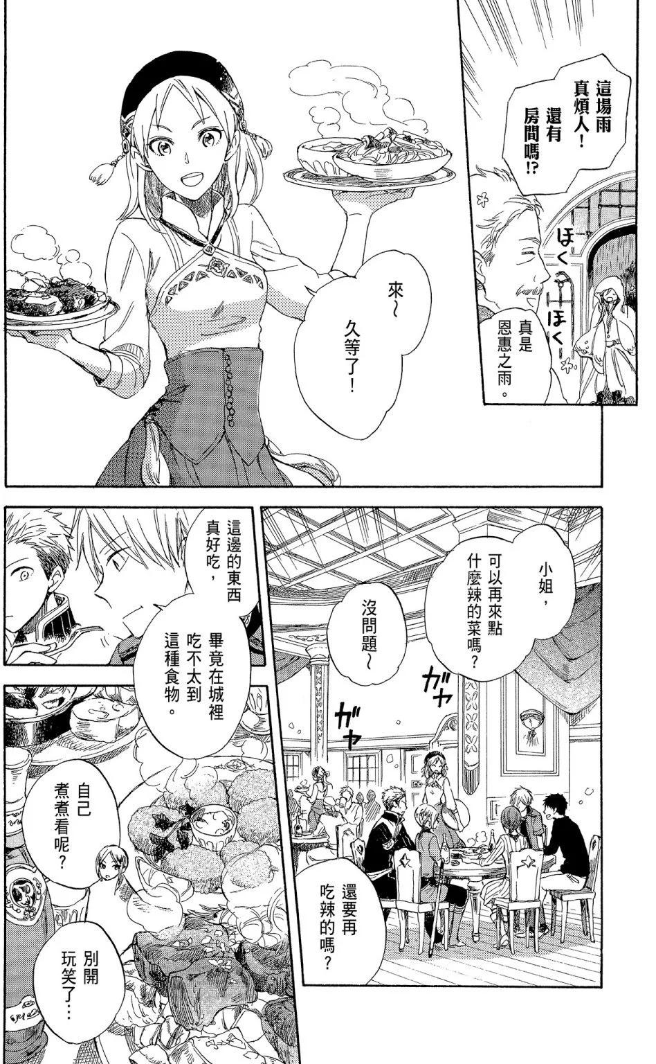 《赤发白雪姬》第08卷 第44页