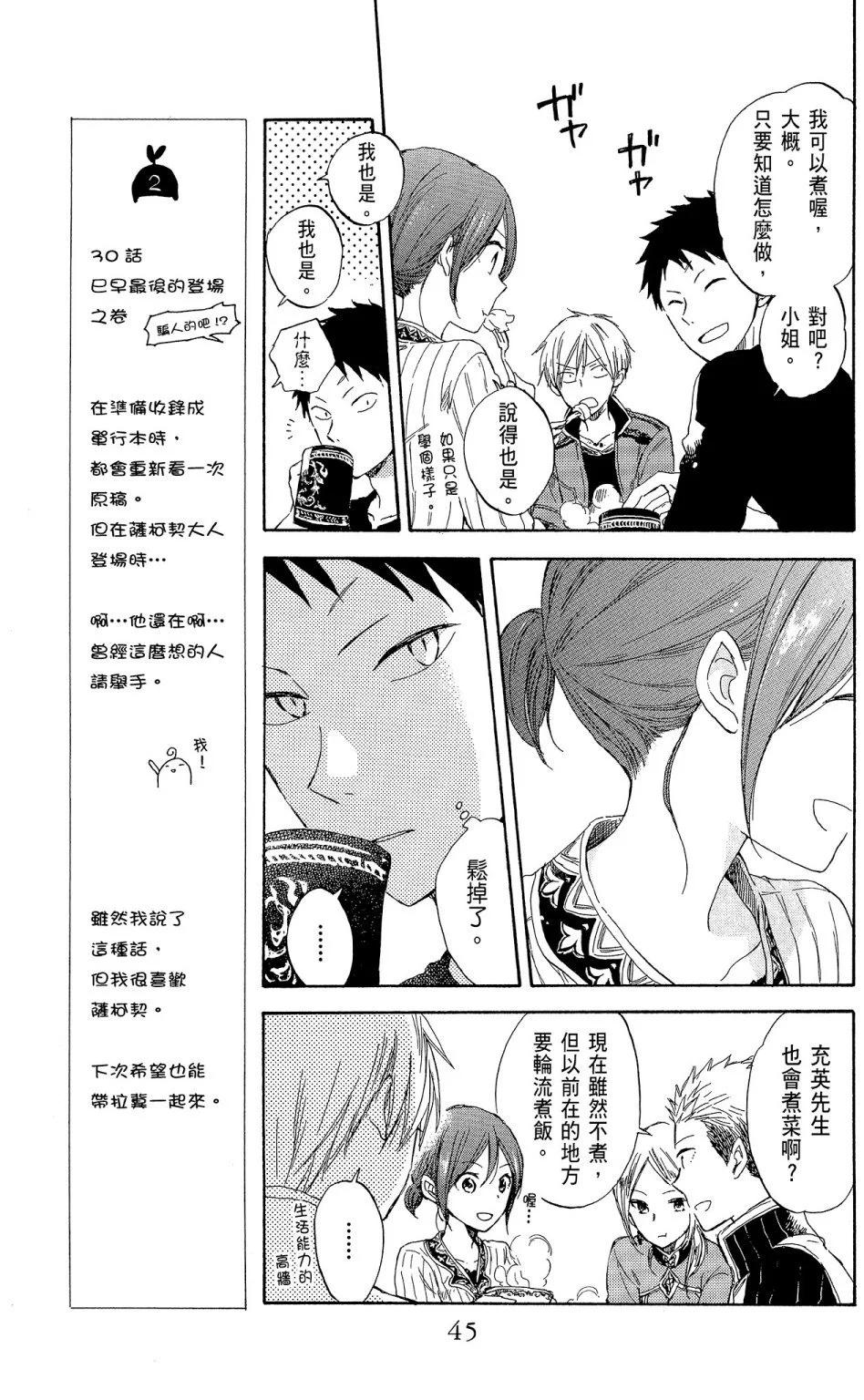 《赤发白雪姬》第08卷 第45页