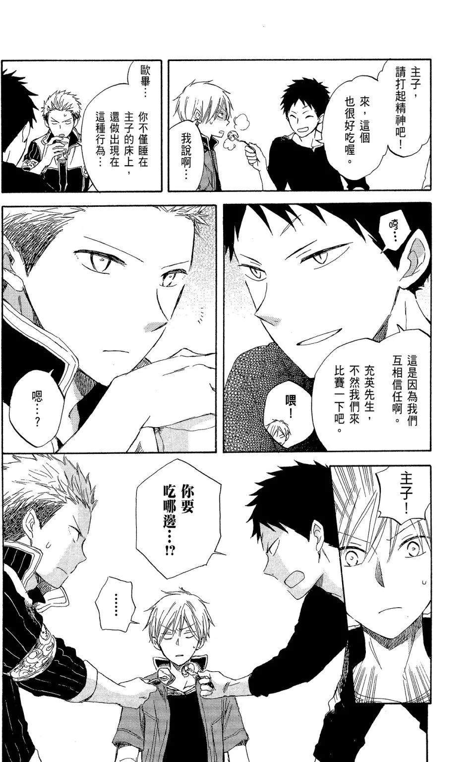 《赤发白雪姬》第08卷 第46页