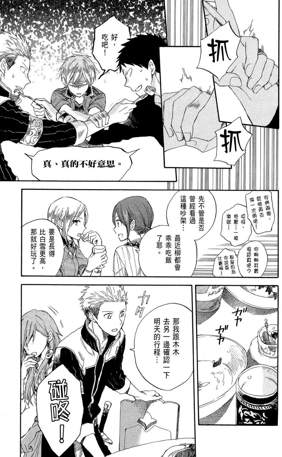 《赤发白雪姬》第08卷 第47页