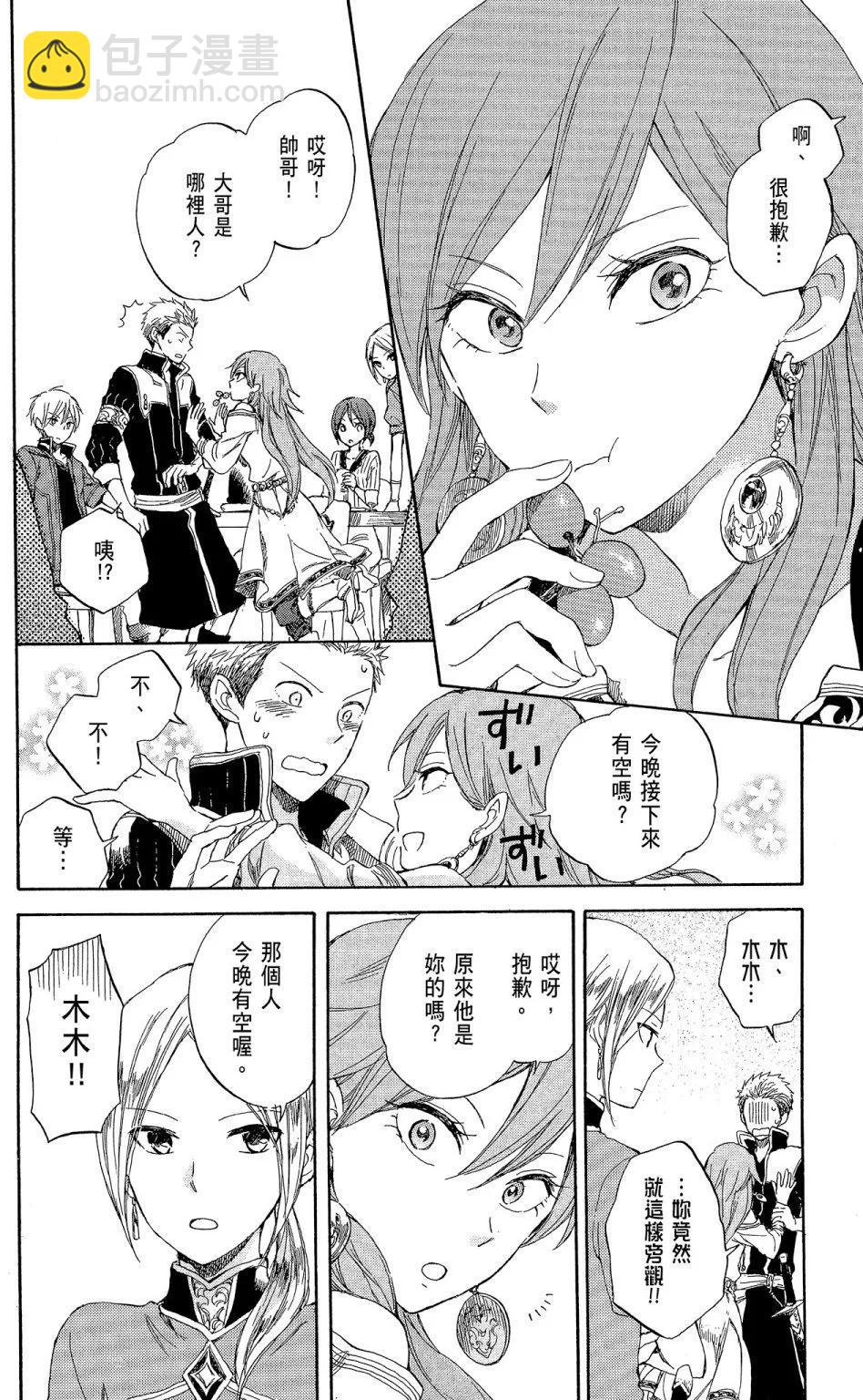 《赤发白雪姬》第08卷 第48页