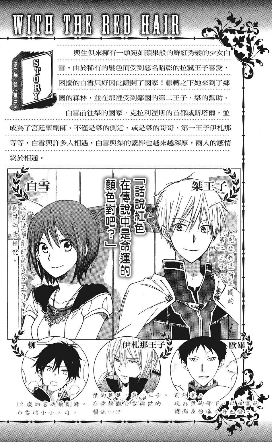 《赤发白雪姬》第08卷 第4页