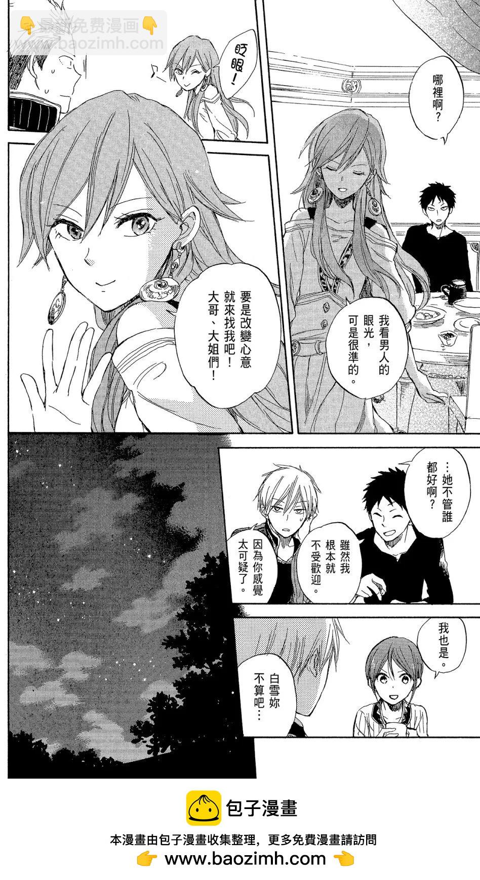 《赤发白雪姬》第08卷 第50页